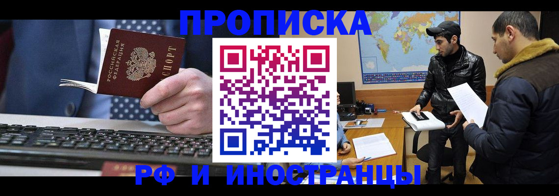 прописка для работы в Пестово