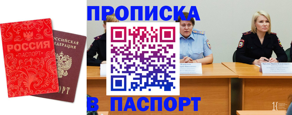 прописка ребенка в Пестово
