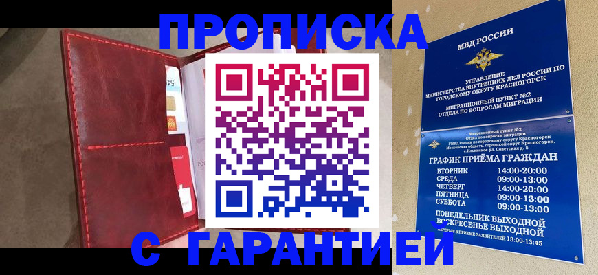 временная прописка в Пестово