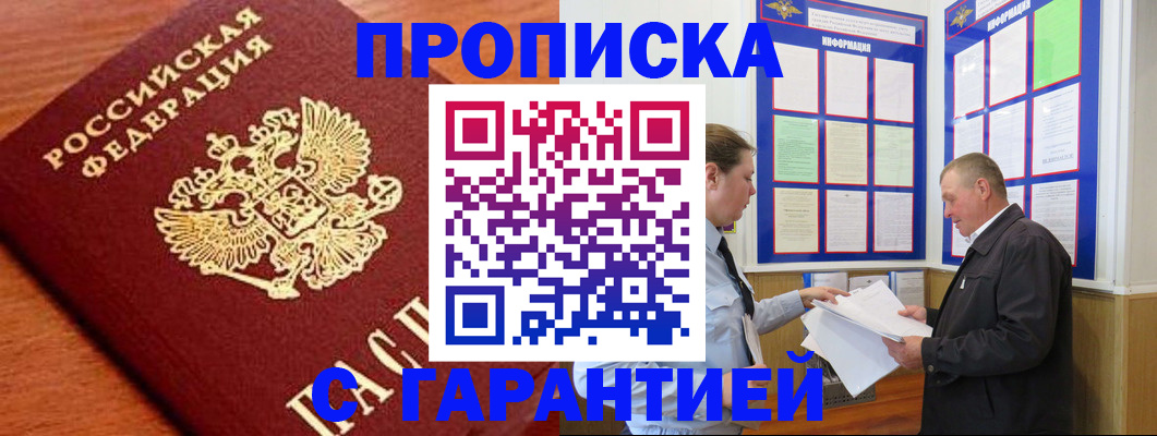 временная регистрация в квартире в Пестово